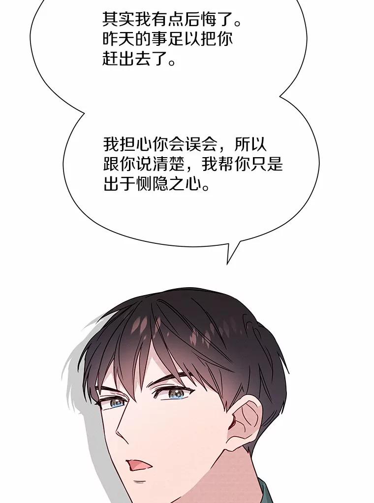 《蒂凡尼的早安吻》25.梦醒时分 第112页