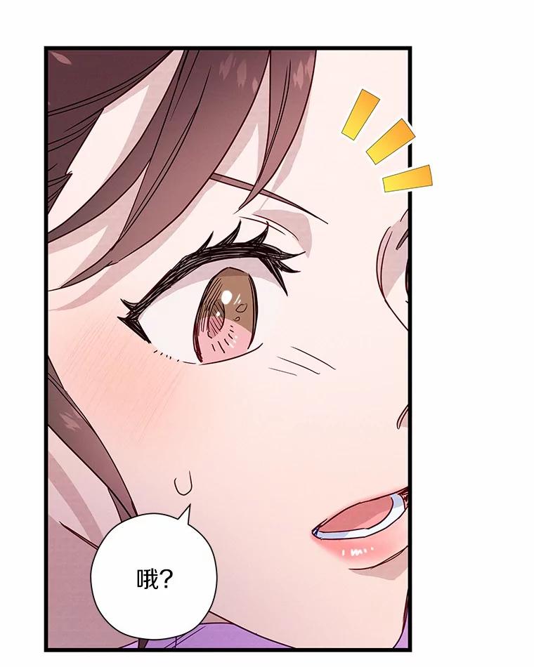 《蒂凡尼的早安吻》25.梦醒时分 第99页
