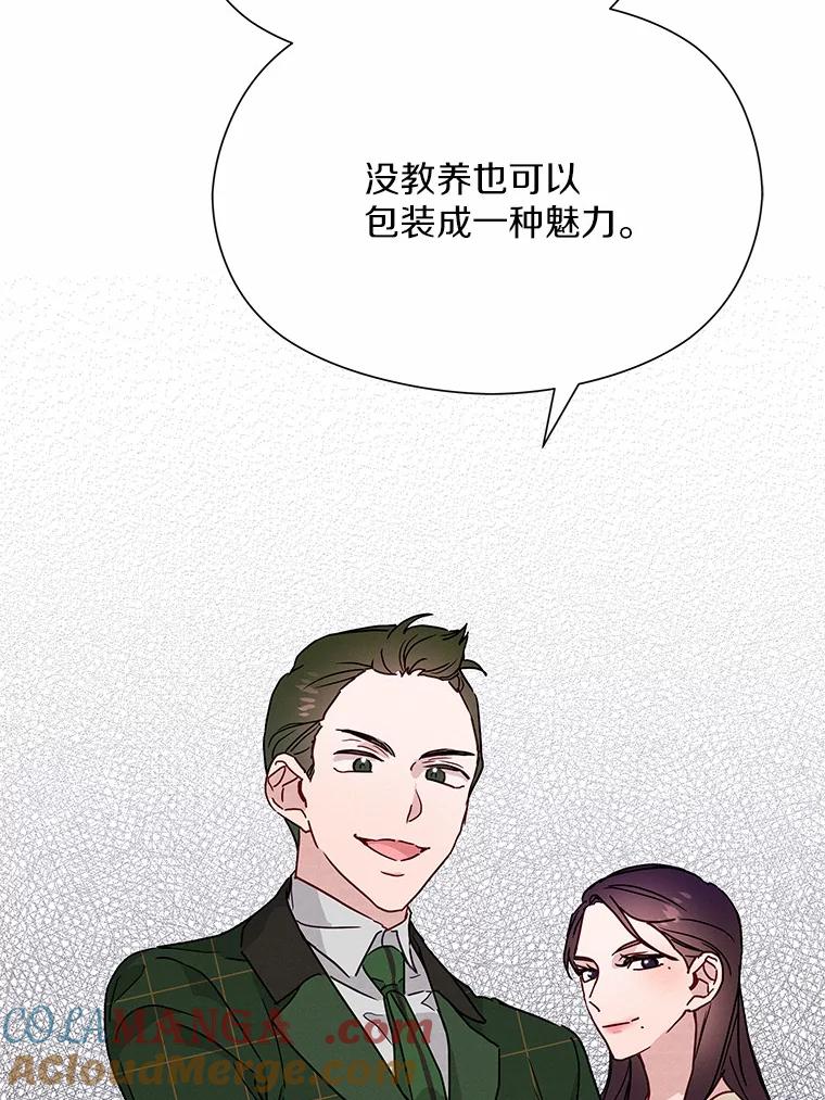 《蒂凡尼的早安吻》25.梦醒时分 第85页