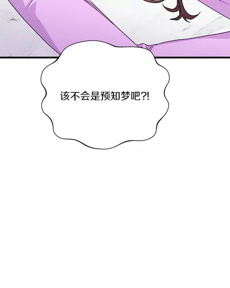 《蒂凡尼的早安吻》25.梦醒时分 第98页