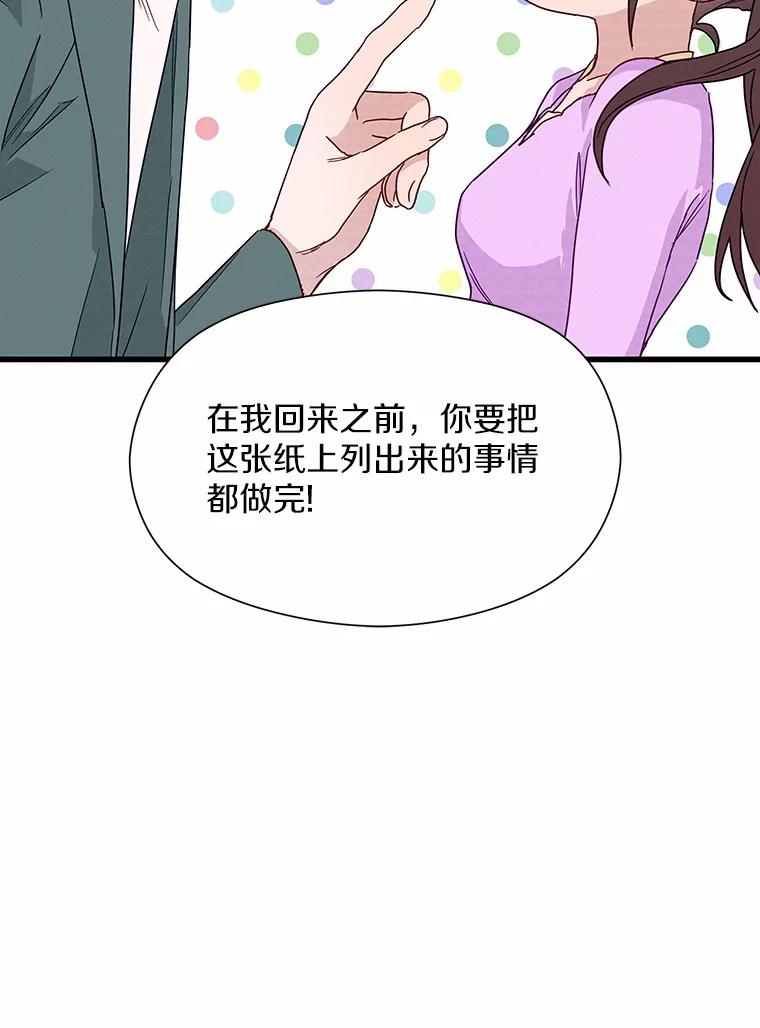 《蒂凡尼的早安吻》25.梦醒时分 第115页