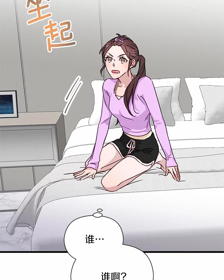 《蒂凡尼的早安吻》25.梦醒时分 第28页