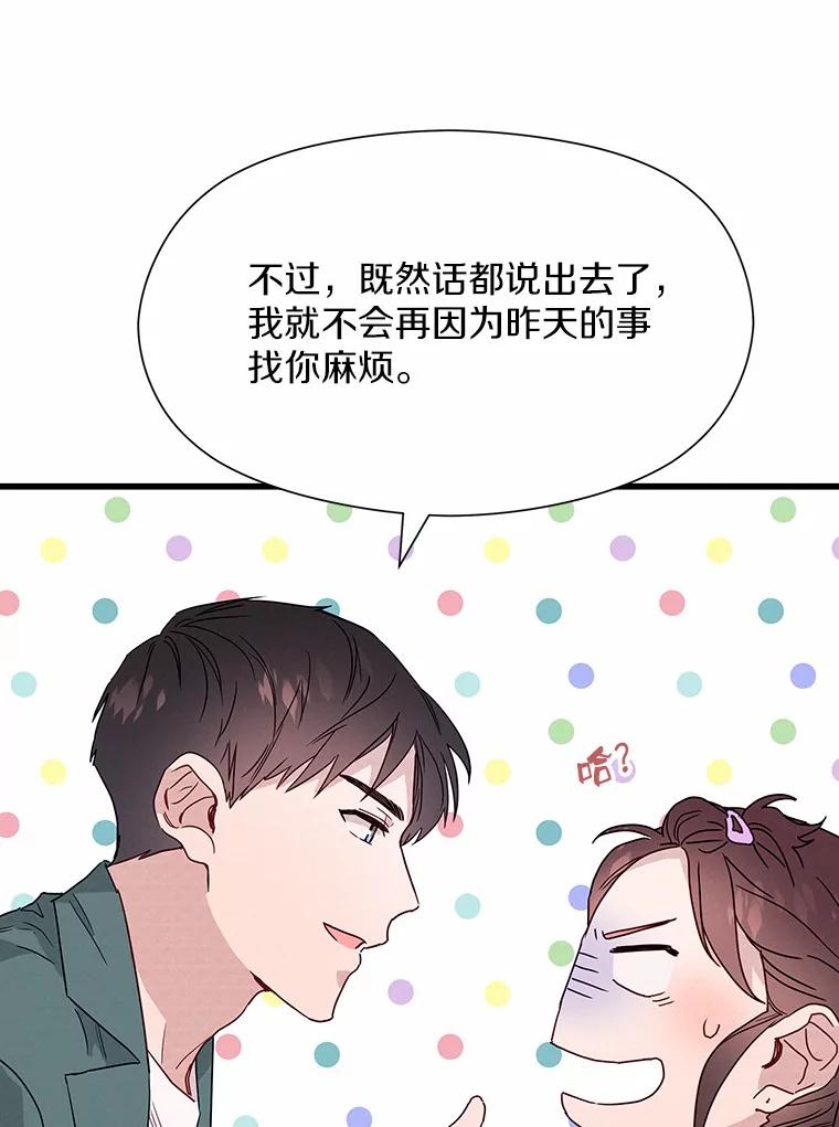 《蒂凡尼的早安吻》25.梦醒时分 第114页