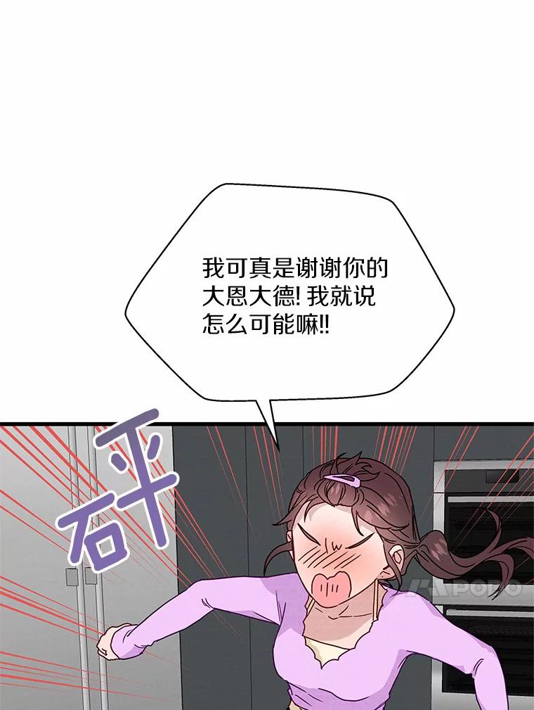《蒂凡尼的早安吻》25.梦醒时分 第119页
