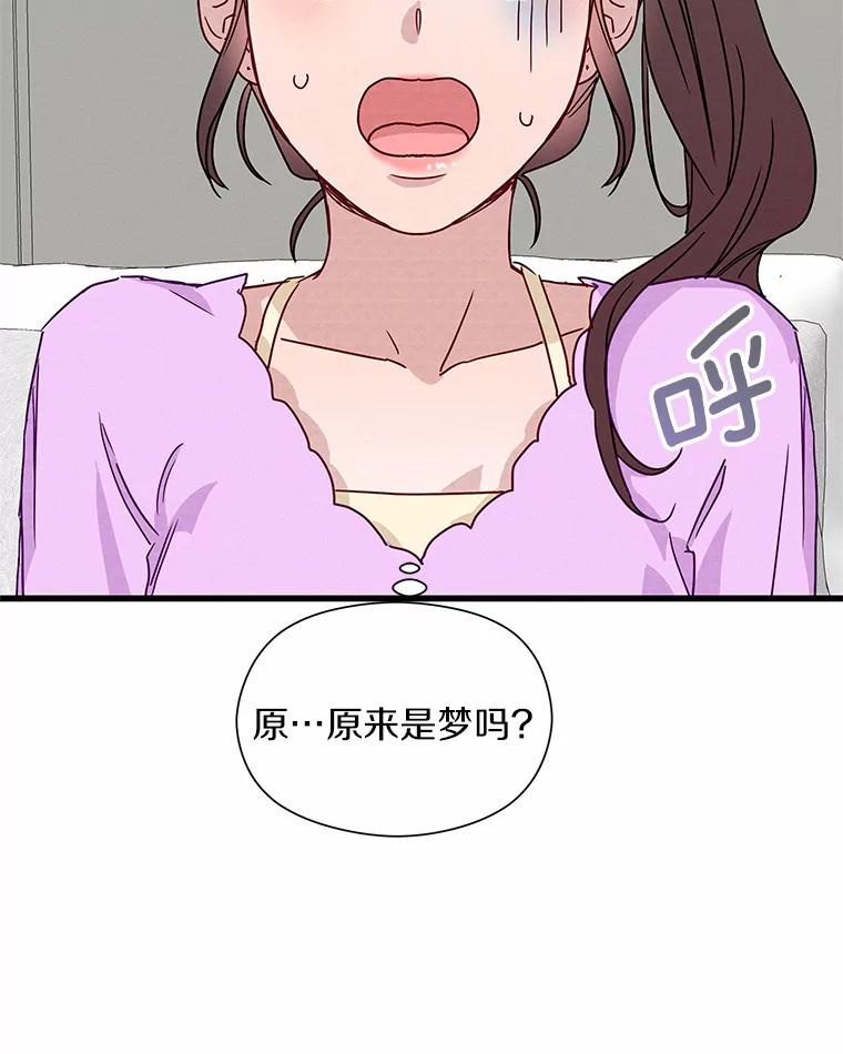 《蒂凡尼的早安吻》25.梦醒时分 第94页