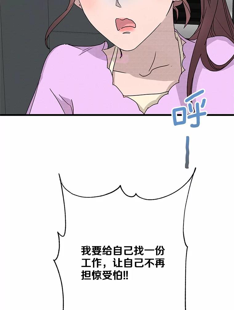 《蒂凡尼的早安吻》25.梦醒时分 第122页