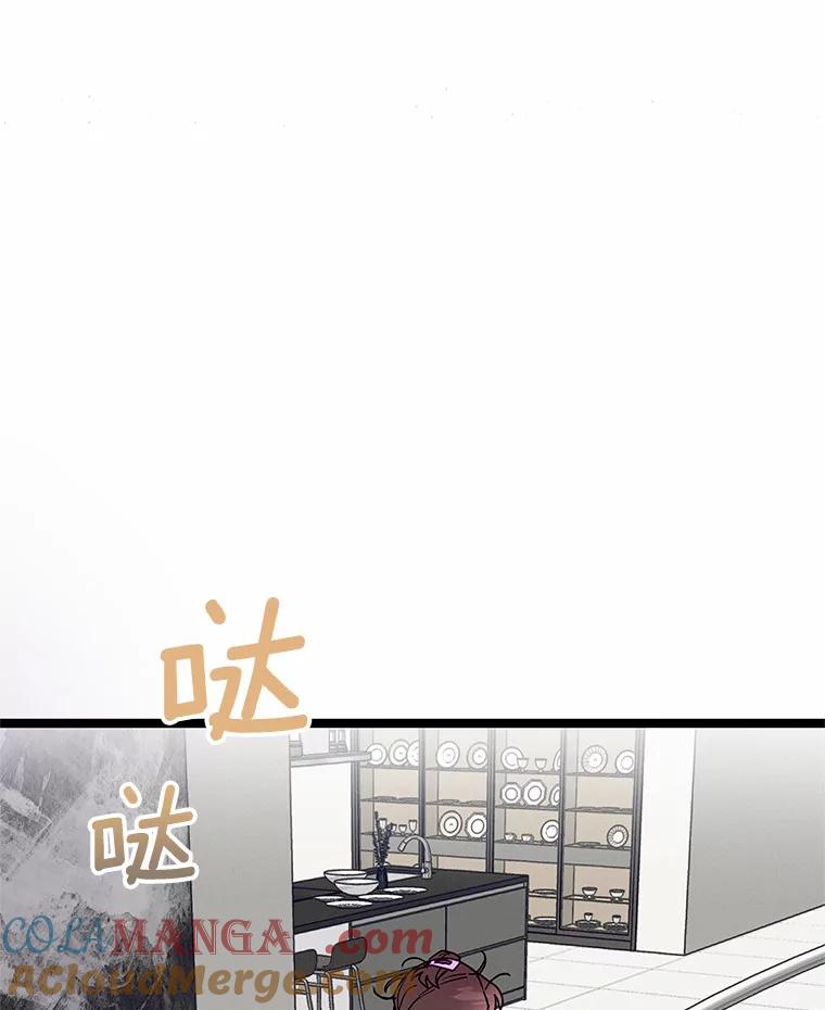《蒂凡尼的早安吻》25.梦醒时分 第105页