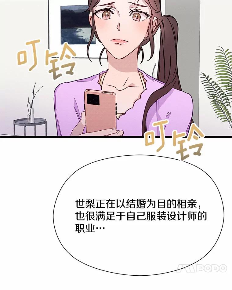 《蒂凡尼的早安吻》25.梦醒时分 第52页