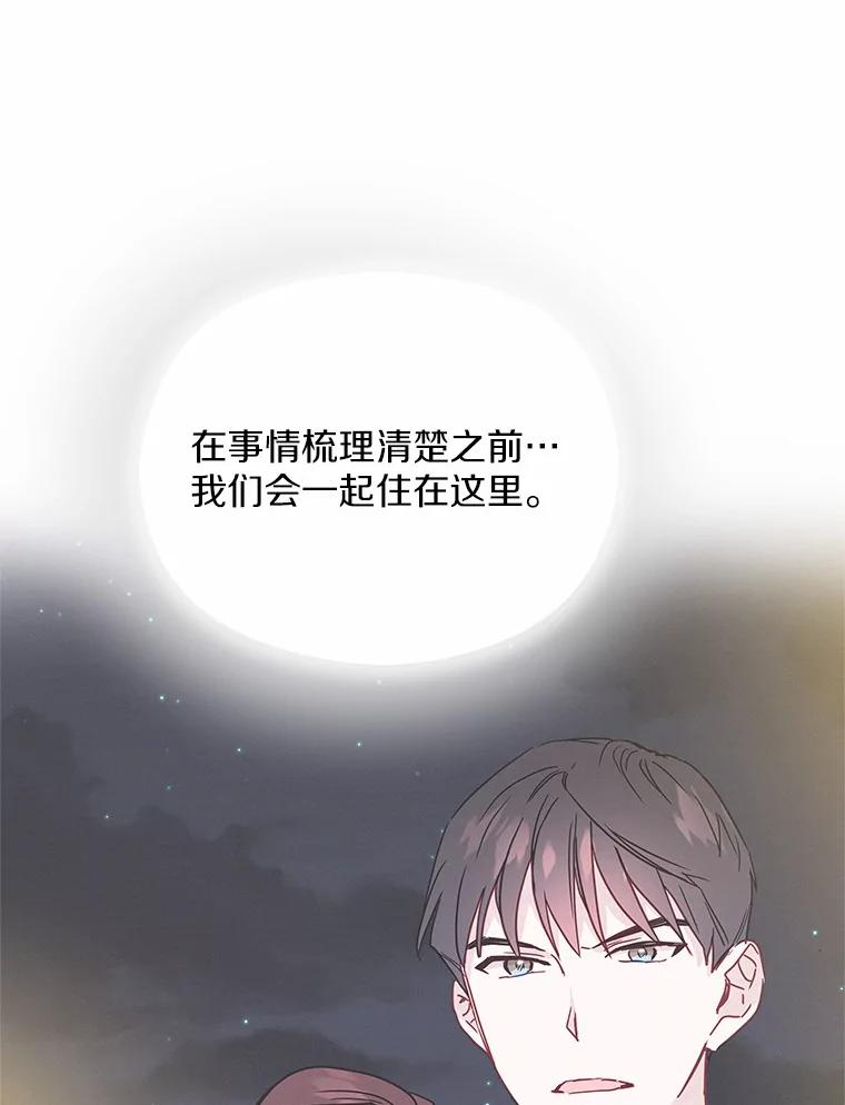 《蒂凡尼的早安吻》25.梦醒时分 第40页