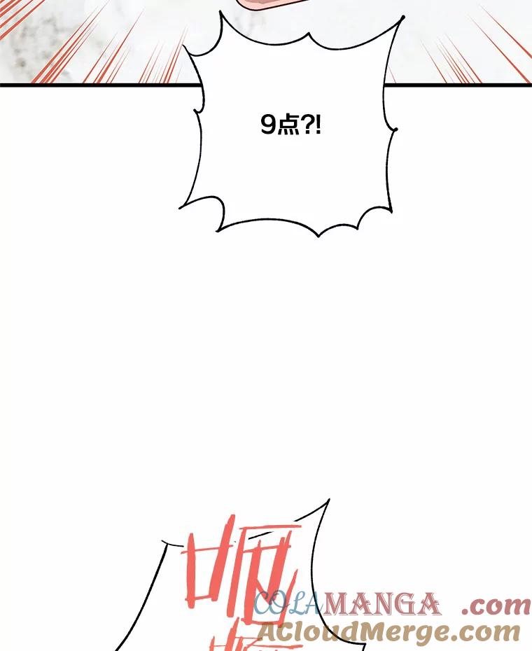 《蒂凡尼的早安吻》25.梦醒时分 第101页