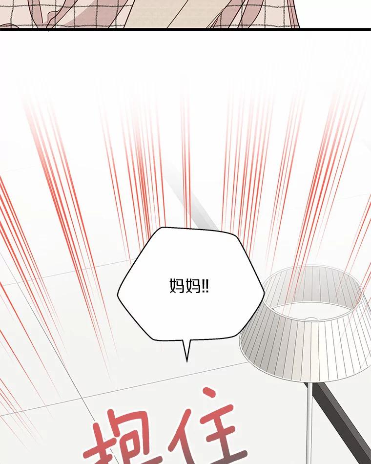 《蒂凡尼的早安吻》25.梦醒时分 第74页