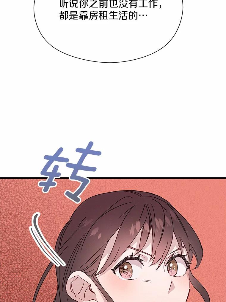 《蒂凡尼的早安吻》25.梦醒时分 第88页