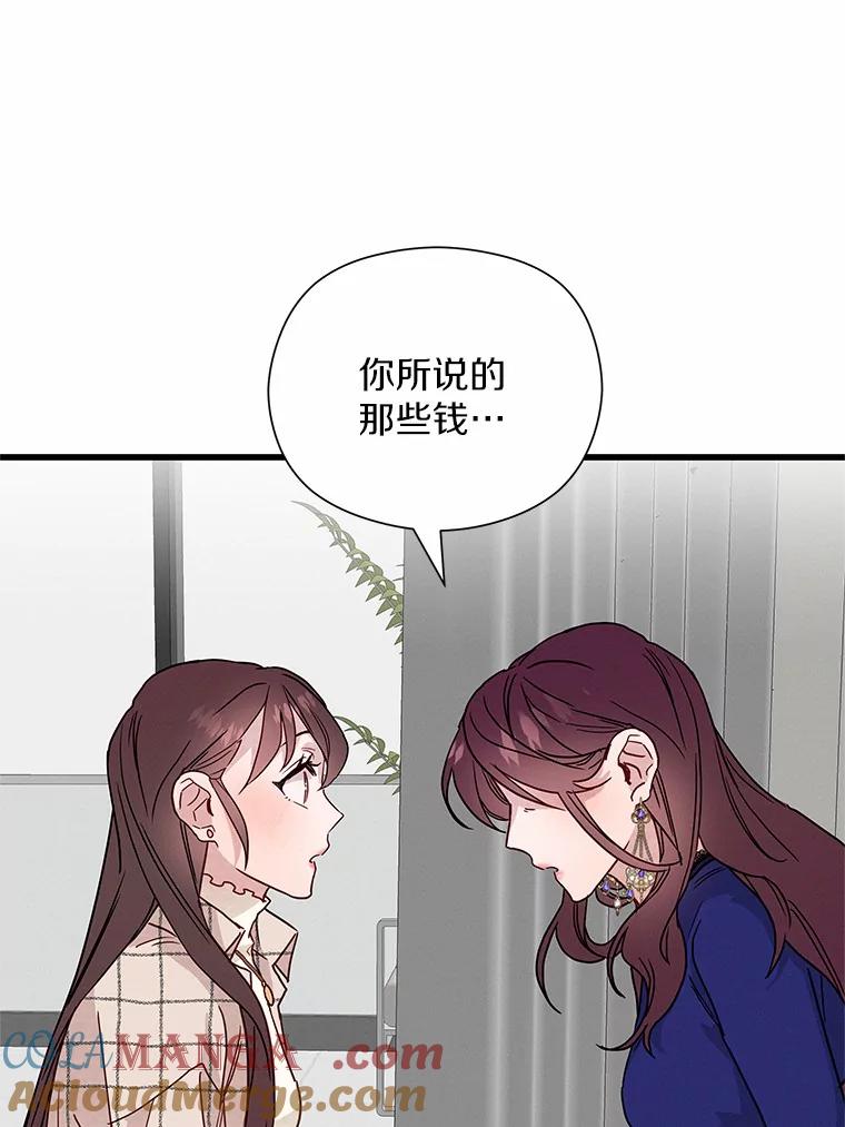 《蒂凡尼的早安吻》25.梦醒时分 第81页
