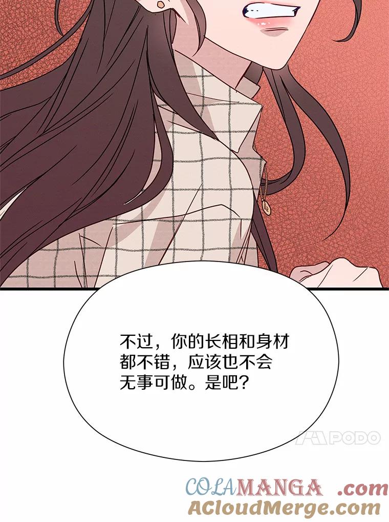 《蒂凡尼的早安吻》25.梦醒时分 第89页