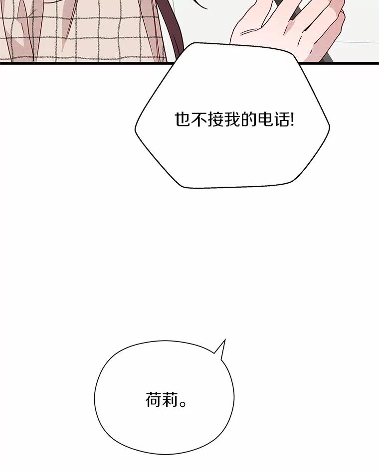 《蒂凡尼的早安吻》25.梦醒时分 第78页