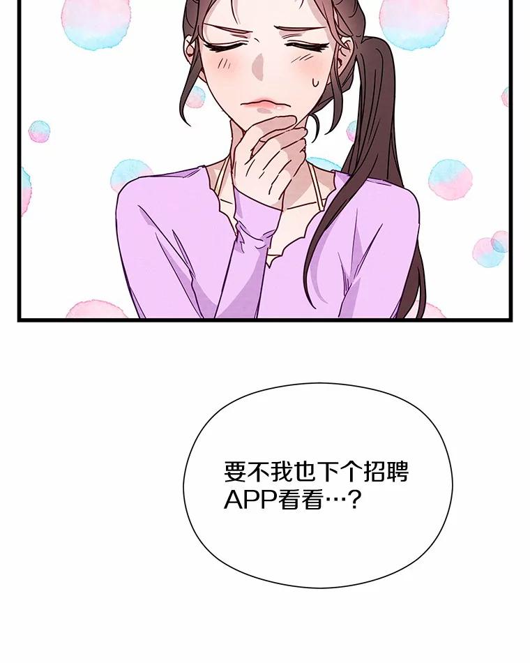《蒂凡尼的早安吻》25.梦醒时分 第54页