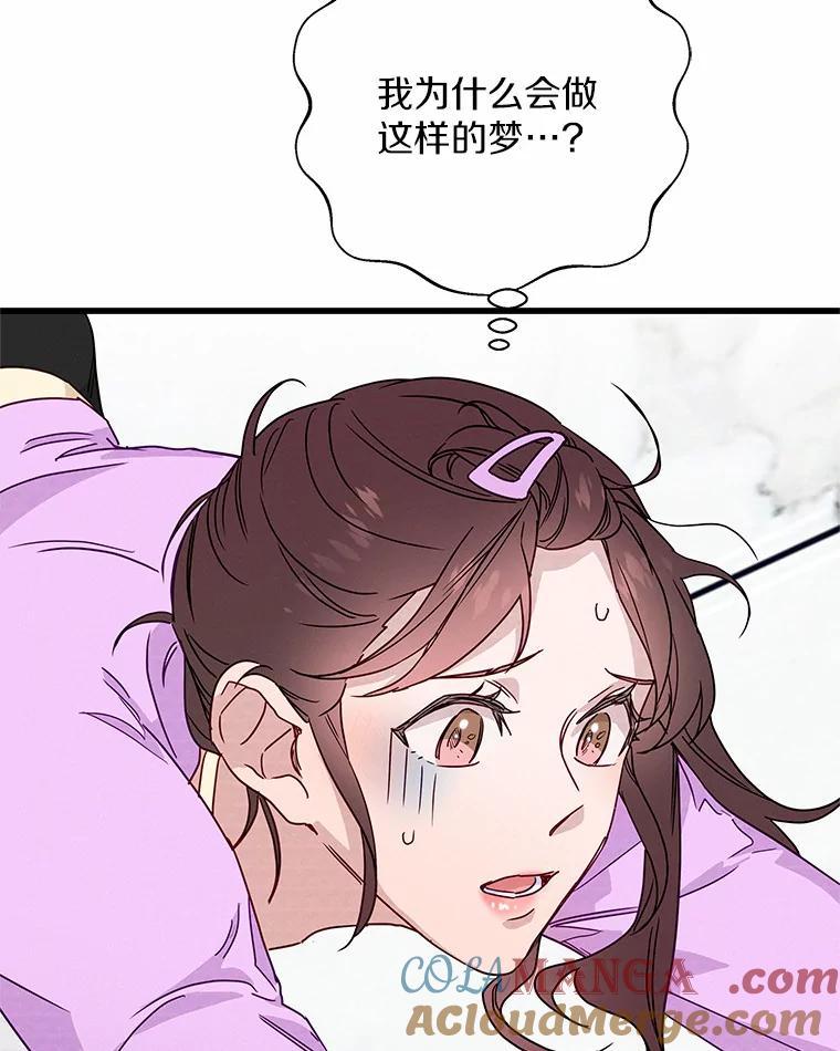 《蒂凡尼的早安吻》25.梦醒时分 第97页