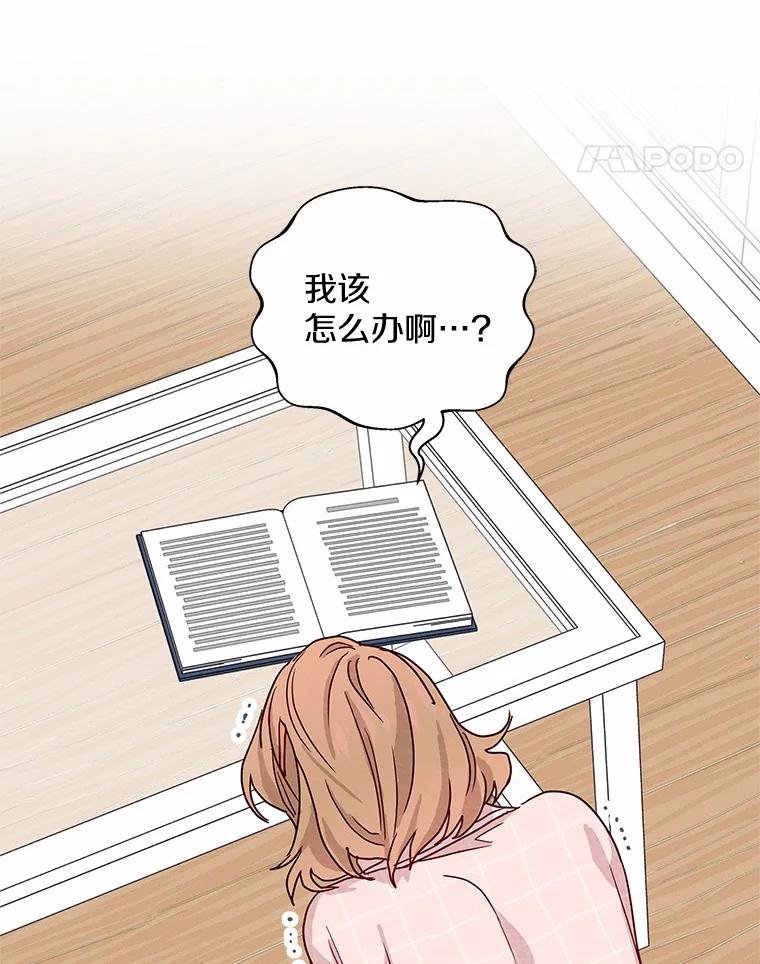 《蒂凡尼的早安吻》25.梦醒时分 第63页