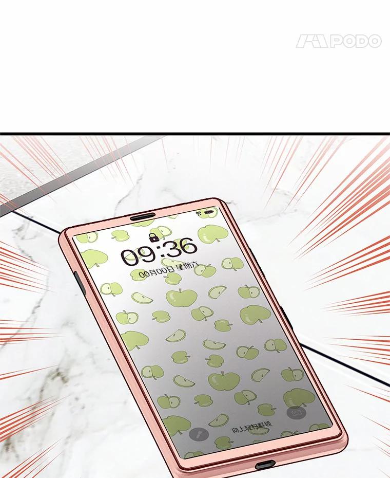 《蒂凡尼的早安吻》25.梦醒时分 第100页