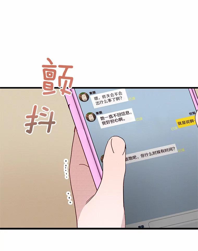 《蒂凡尼的早安吻》25.梦醒时分 第62页