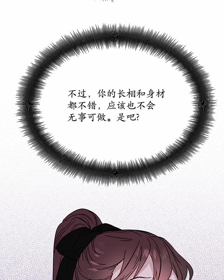 《蒂凡尼的早安吻》25.梦醒时分 第8页