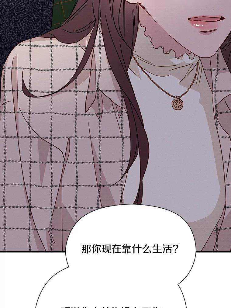 《蒂凡尼的早安吻》25.梦醒时分 第87页