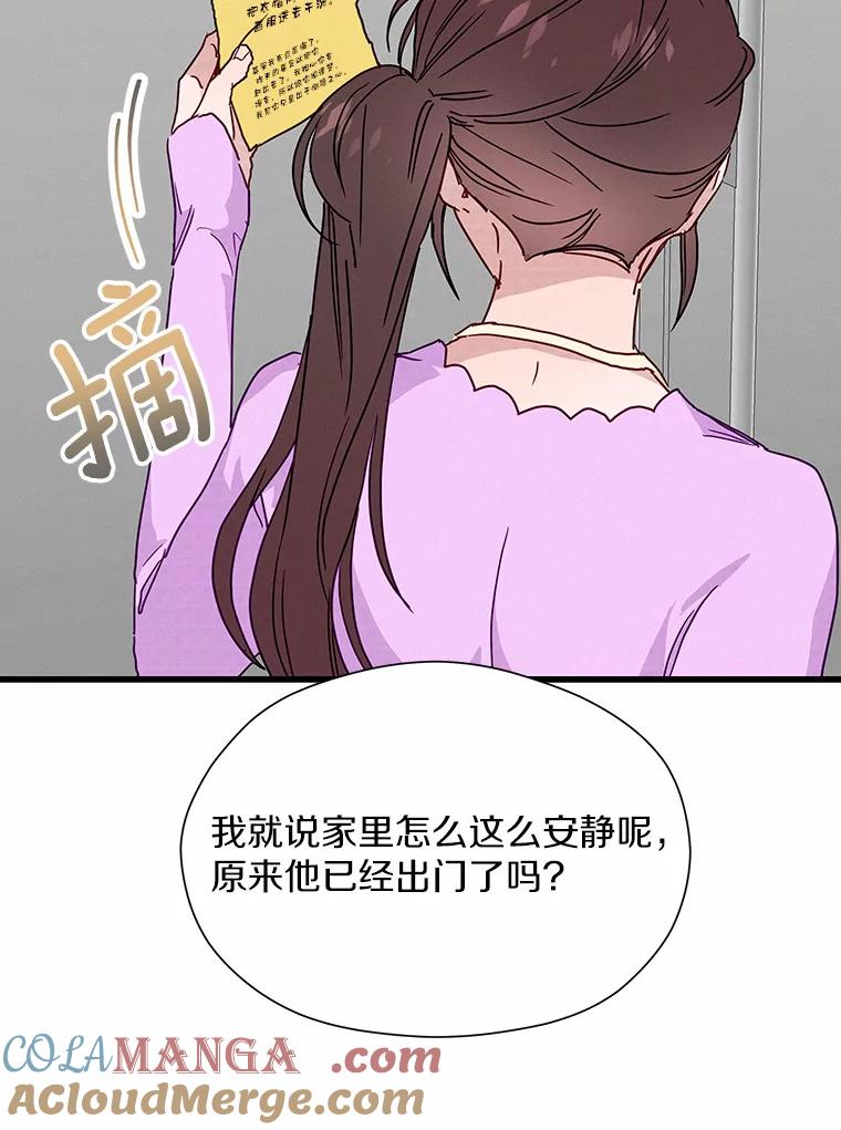 《蒂凡尼的早安吻》25.梦醒时分 第109页