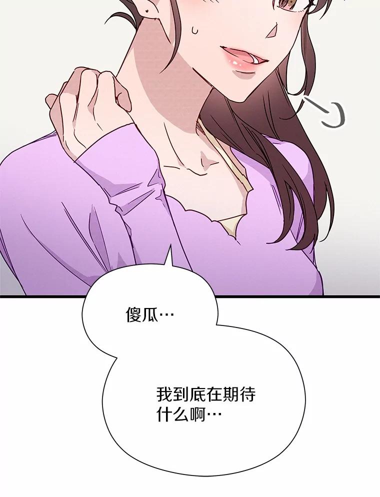《蒂凡尼的早安吻》25.梦醒时分 第38页