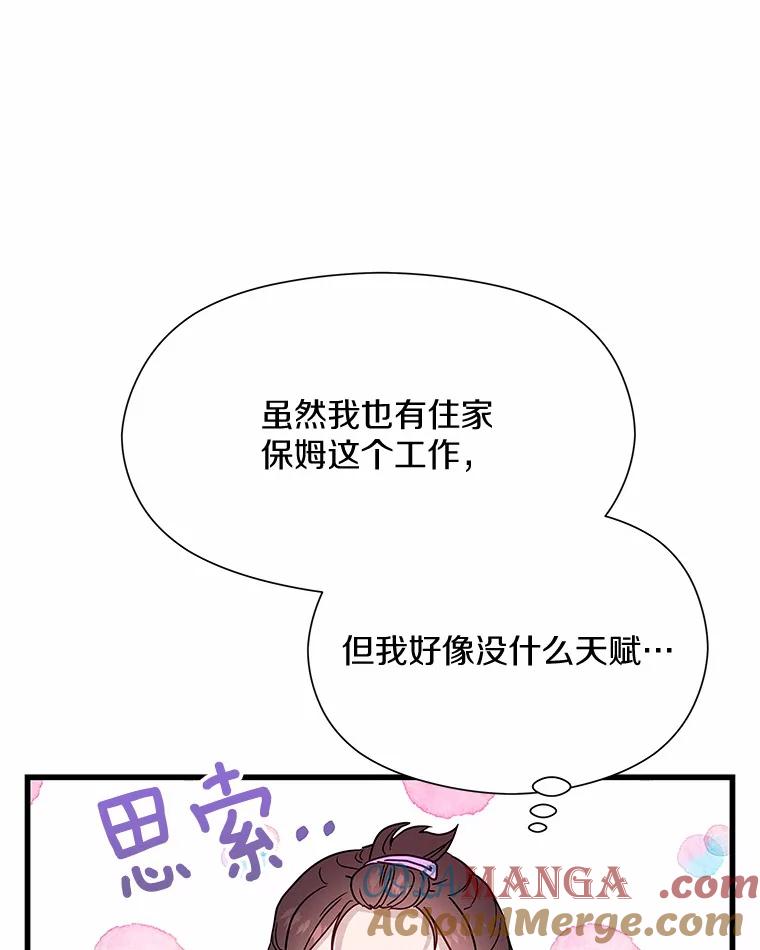 《蒂凡尼的早安吻》25.梦醒时分 第53页