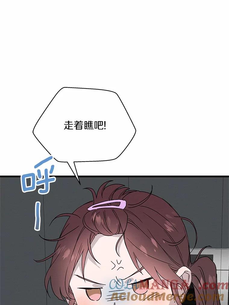 《蒂凡尼的早安吻》25.梦醒时分 第121页