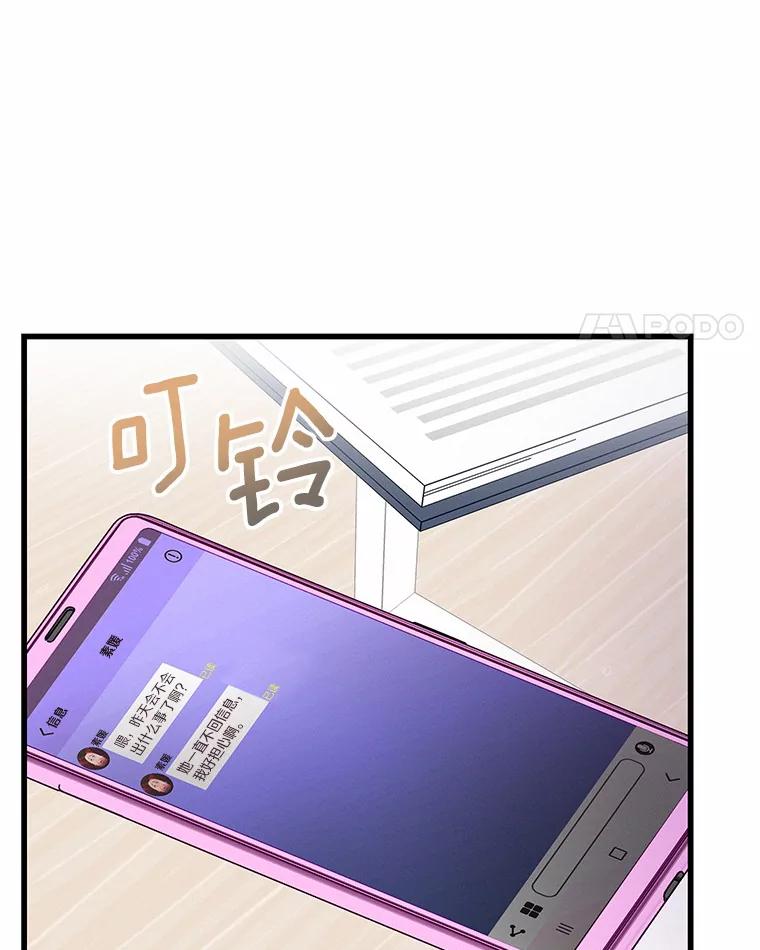 《蒂凡尼的早安吻》25.梦醒时分 第56页