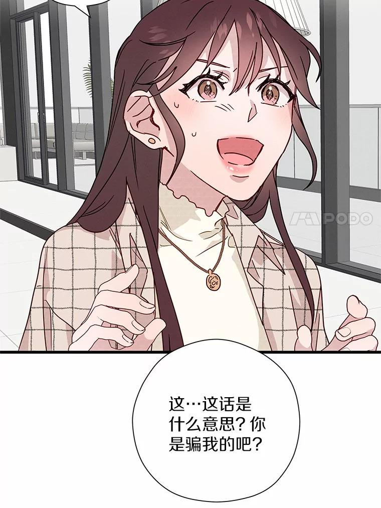 《蒂凡尼的早安吻》25.梦醒时分 第83页