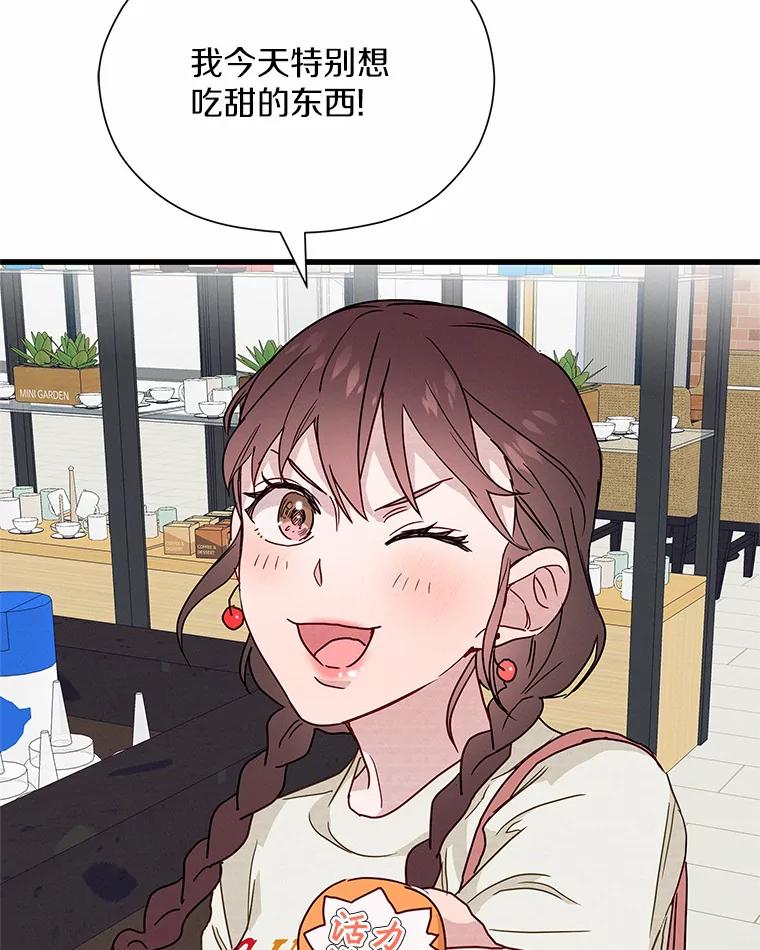 《蒂凡尼的早安吻》26.活力满满 第28页