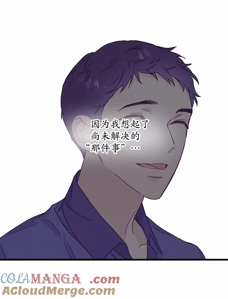 《蒂凡尼的早安吻》26.活力满满 第81页