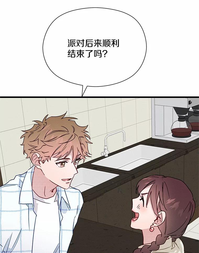 《蒂凡尼的早安吻》26.活力满满 第18页