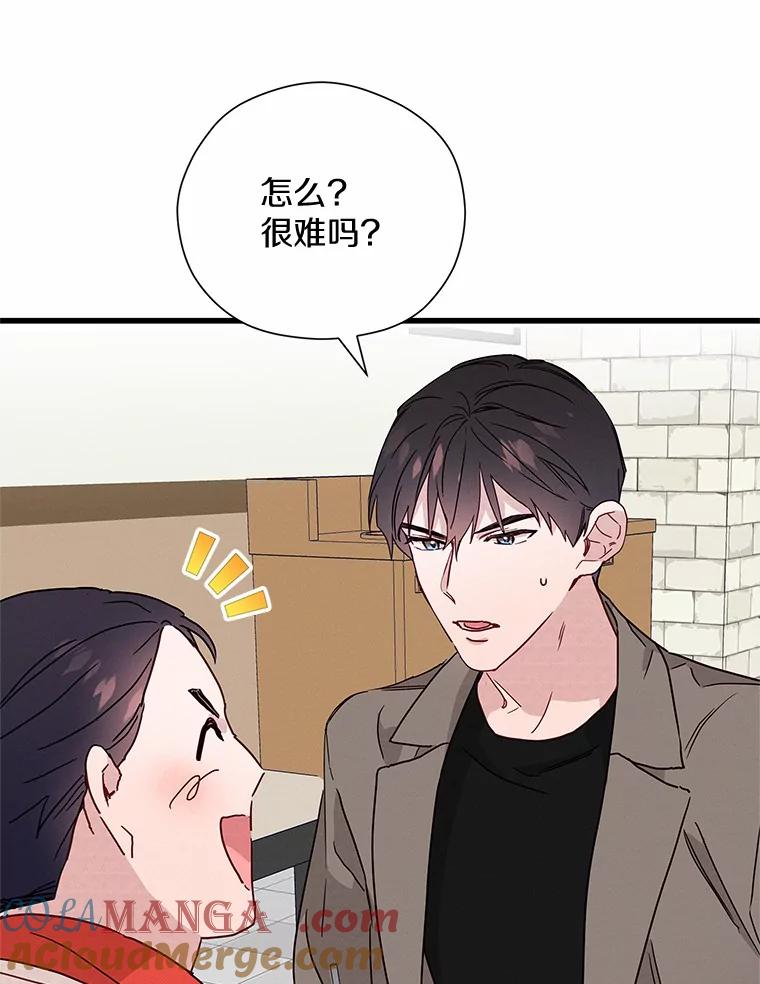 《蒂凡尼的早安吻》26.活力满满 第65页