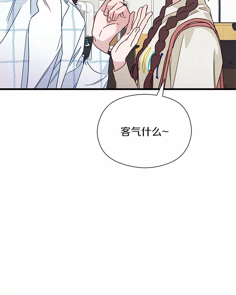 《蒂凡尼的早安吻》26.活力满满 第31页