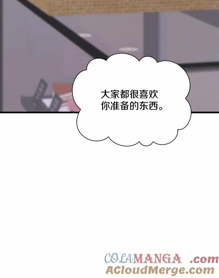 《蒂凡尼的早安吻》26.活力满满 第17页
