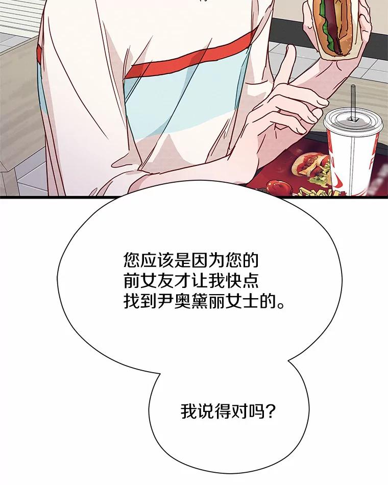 《蒂凡尼的早安吻》26.活力满满 第68页