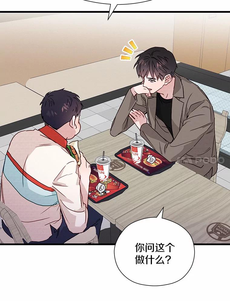 《蒂凡尼的早安吻》26.活力满满 第83页
