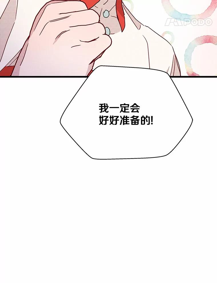 《蒂凡尼的早安吻》26.活力满满 第90页