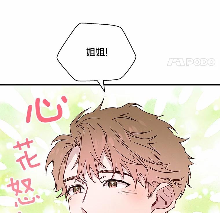《蒂凡尼的早安吻》26.活力满满 第11页