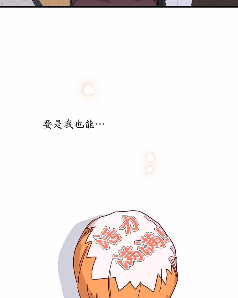 《蒂凡尼的早安吻》26.活力满满 第54页