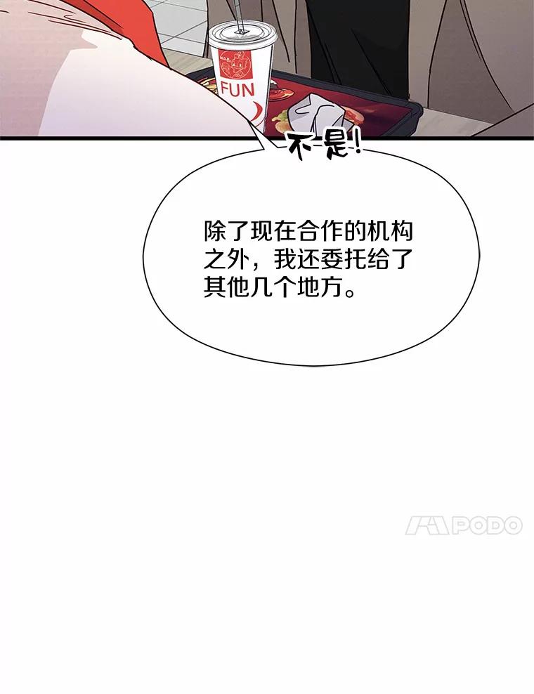 《蒂凡尼的早安吻》26.活力满满 第66页