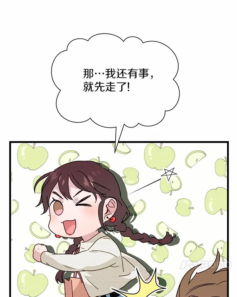 《蒂凡尼的早安吻》26.活力满满 第32页