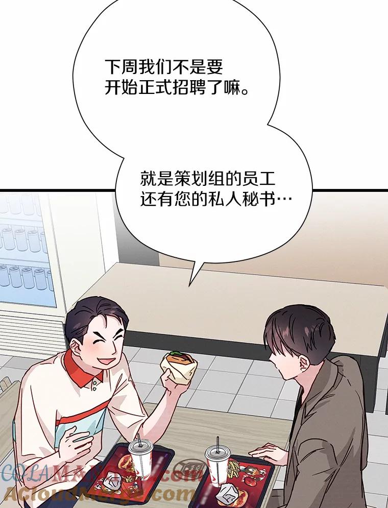 《蒂凡尼的早安吻》26.活力满满 第85页