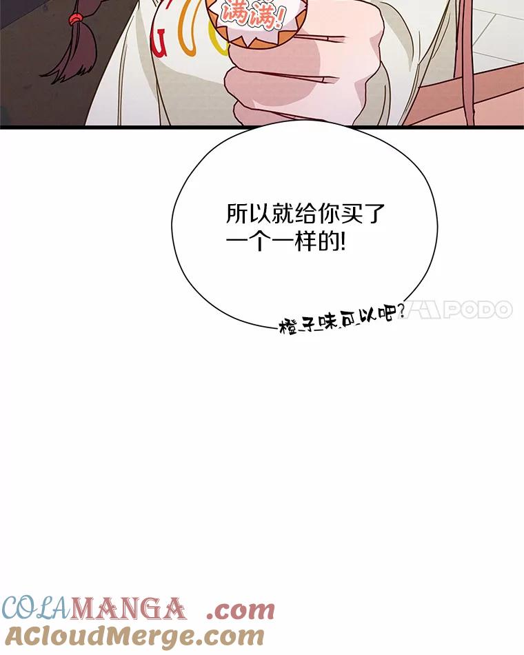 《蒂凡尼的早安吻》26.活力满满 第29页