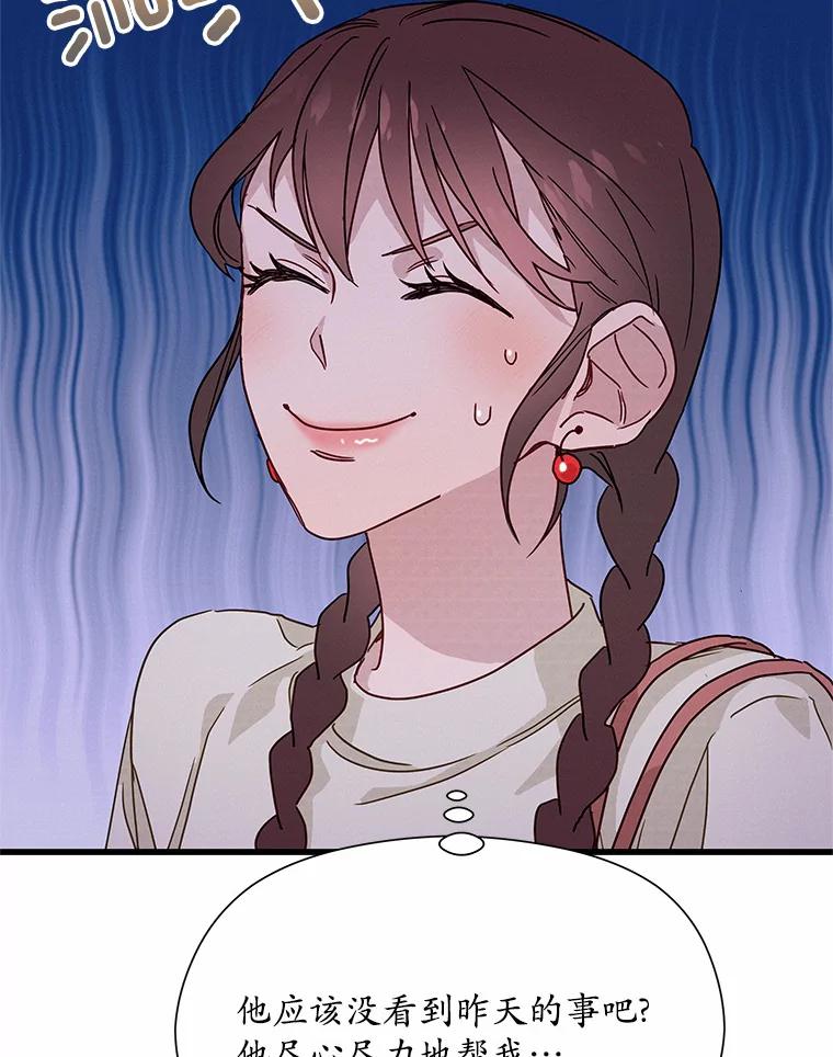 《蒂凡尼的早安吻》26.活力满满 第20页