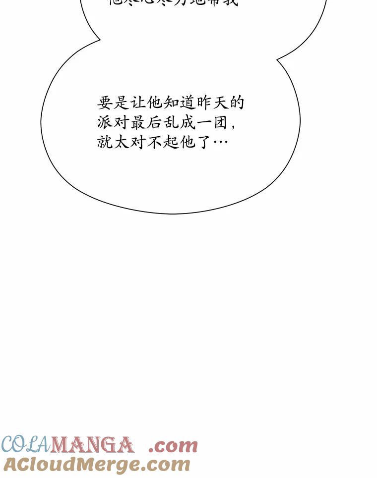 《蒂凡尼的早安吻》26.活力满满 第21页