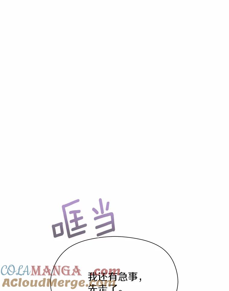 《蒂凡尼的早安吻》27.闺蜜 第121页